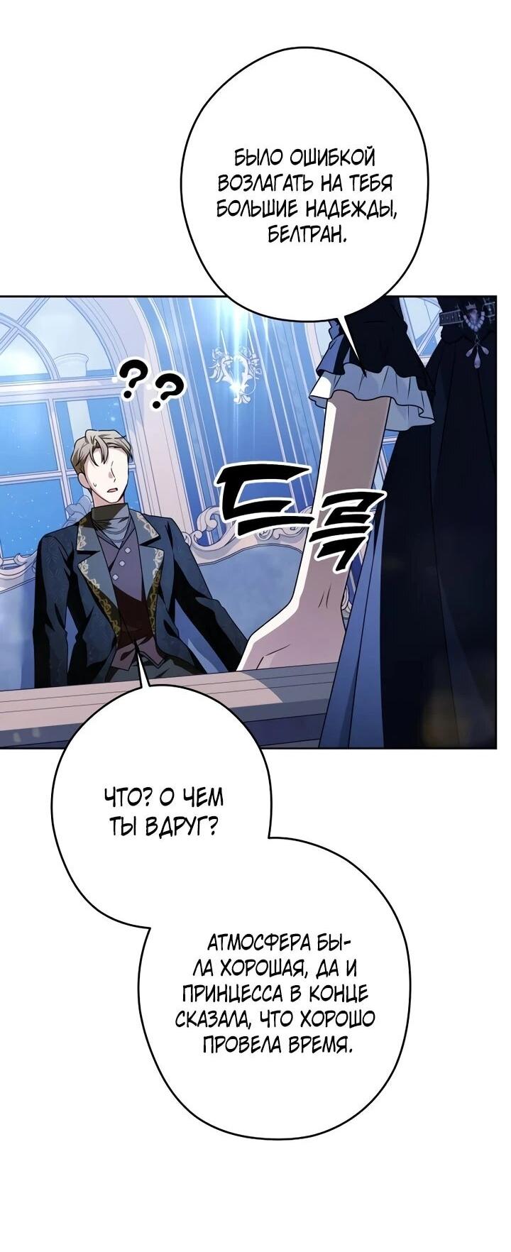 Манга Семья злодеев против моей независимости - Глава 74 Страница 49