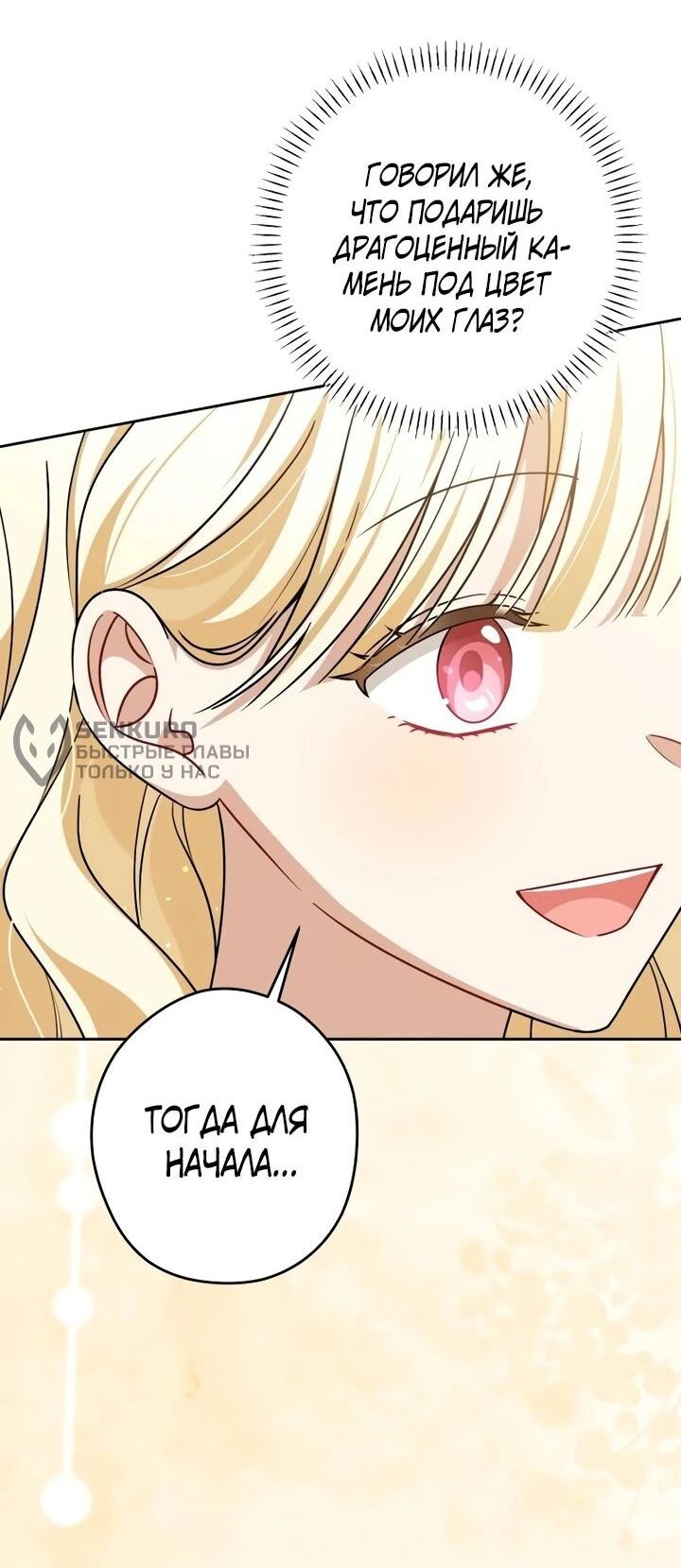 Манга Семья злодеев против моей независимости - Глава 74 Страница 14