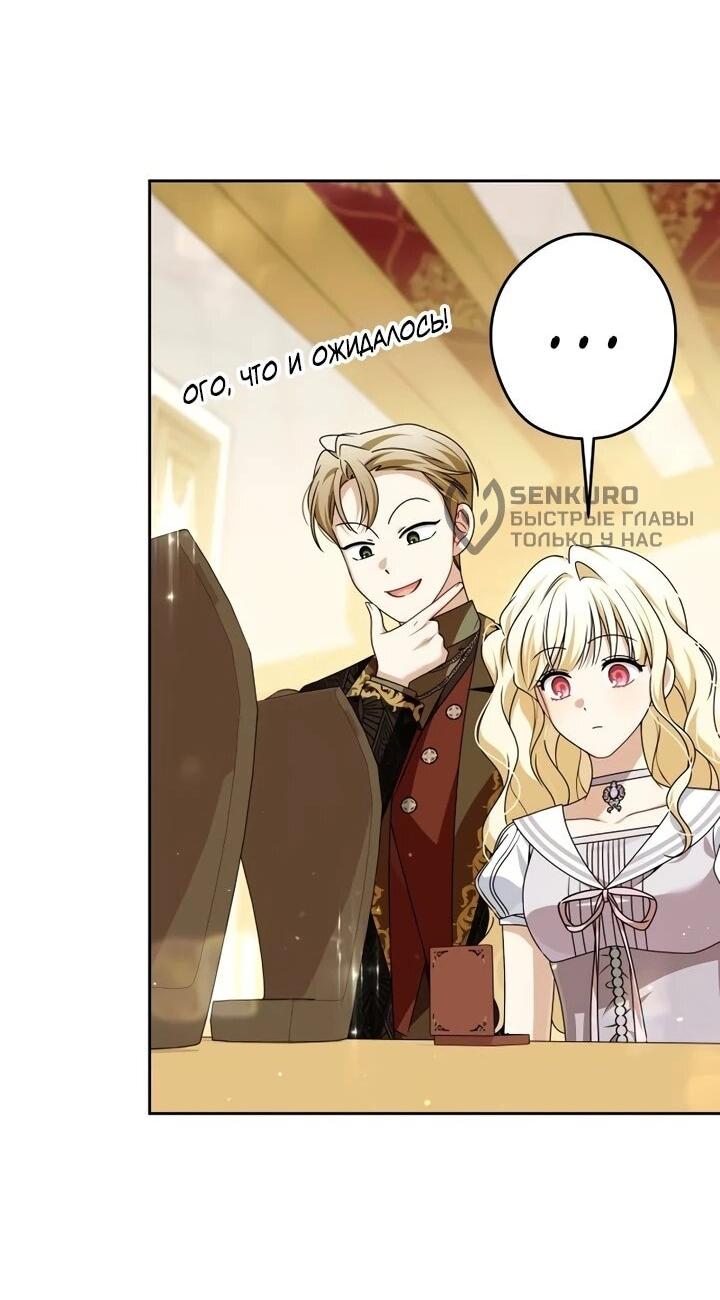 Манга Семья злодеев против моей независимости - Глава 74 Страница 18