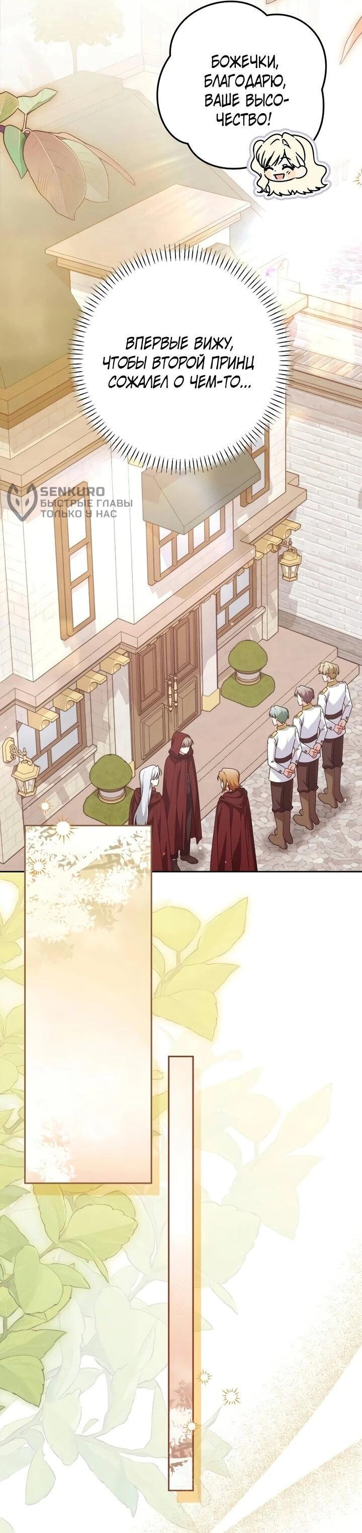 Манга Семья злодеев против моей независимости - Глава 74 Страница 26