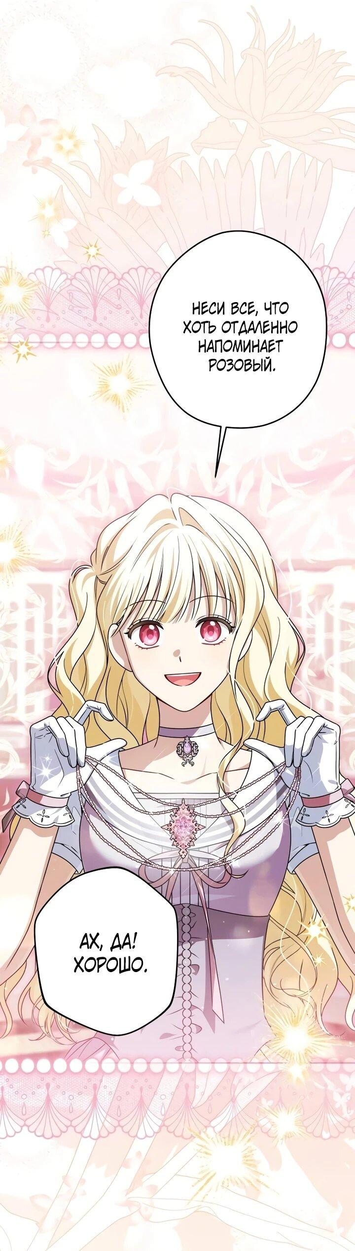 Манга Семья злодеев против моей независимости - Глава 74 Страница 21