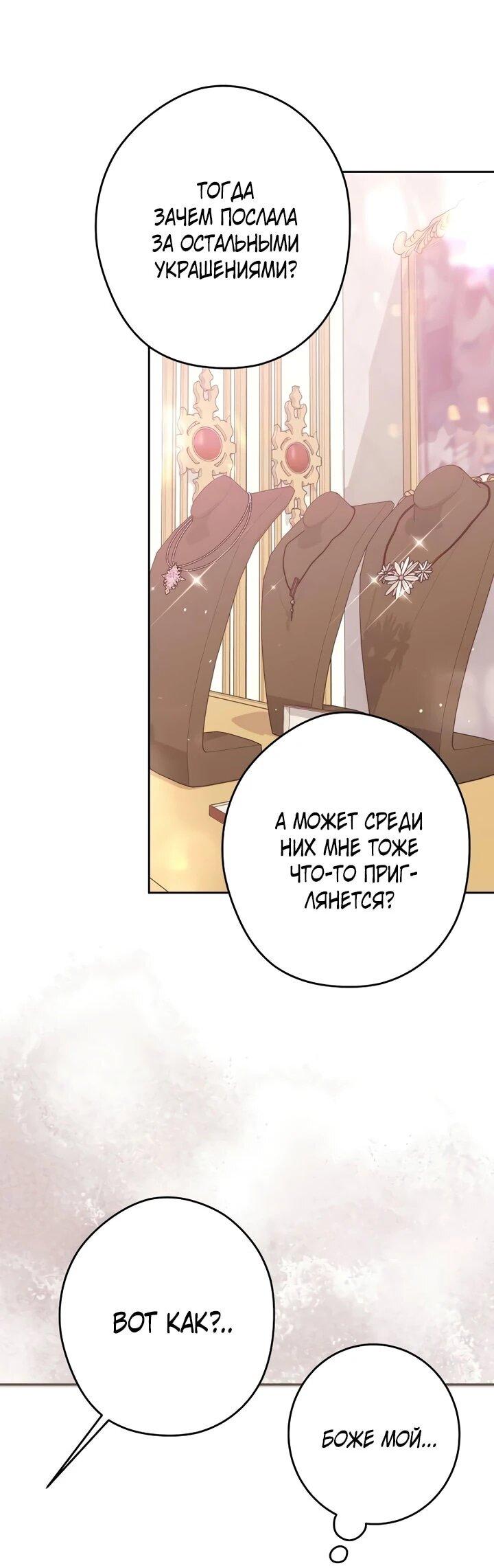 Манга Семья злодеев против моей независимости - Глава 74 Страница 23