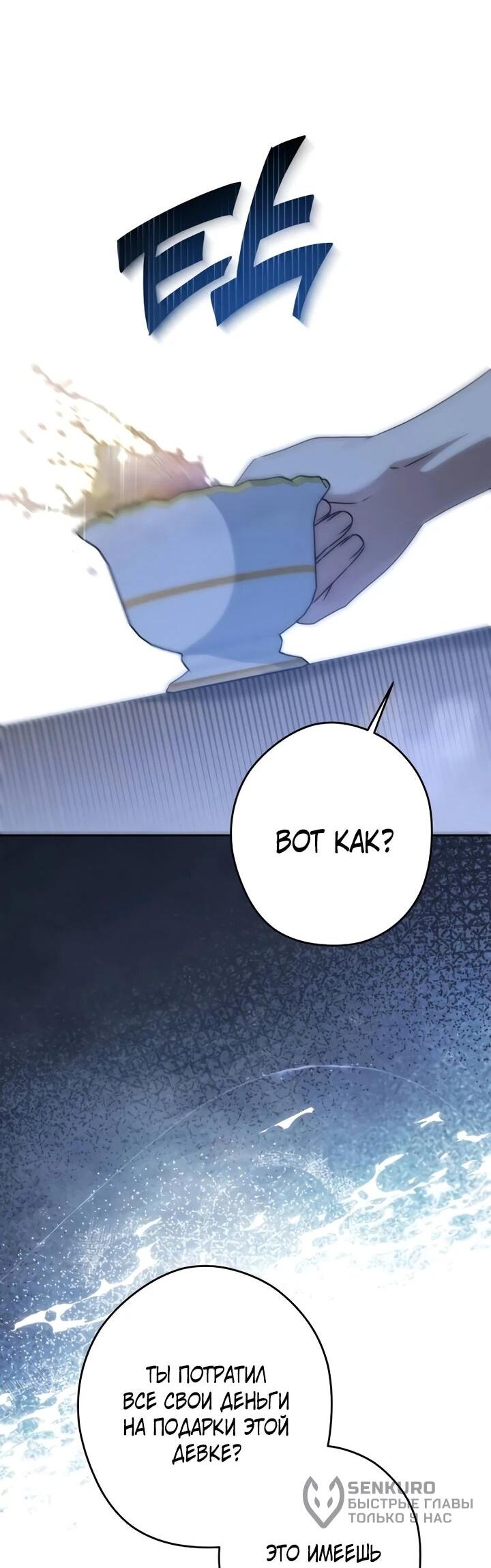 Манга Семья злодеев против моей независимости - Глава 74 Страница 46