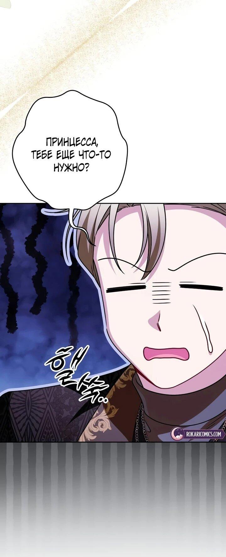 Манга Семья злодеев против моей независимости - Глава 74 Страница 27