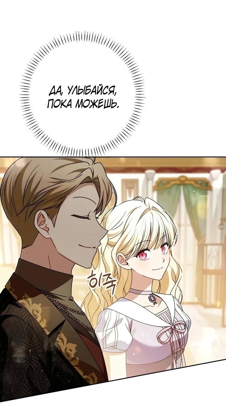 Манга Семья злодеев против моей независимости - Глава 74 Страница 13