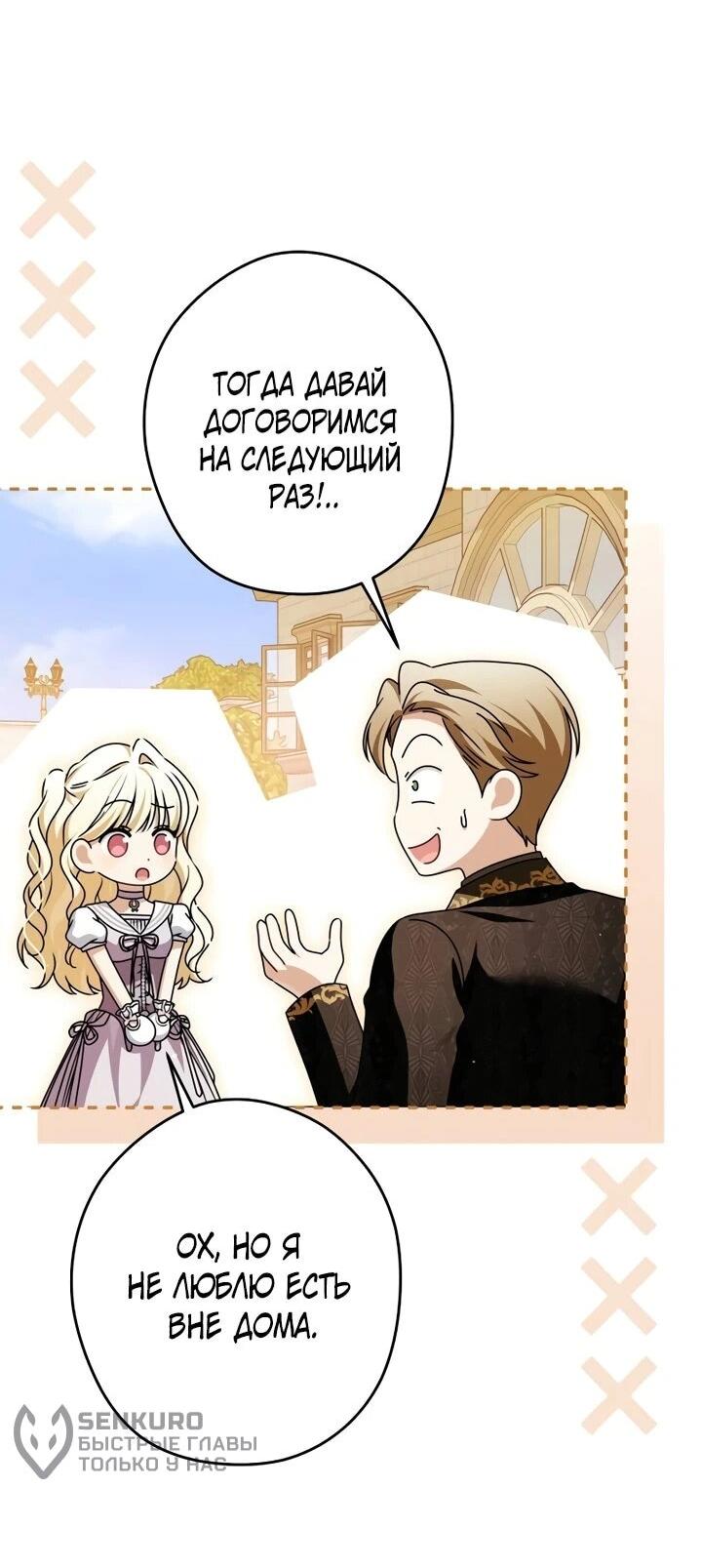 Манга Семья злодеев против моей независимости - Глава 74 Страница 34