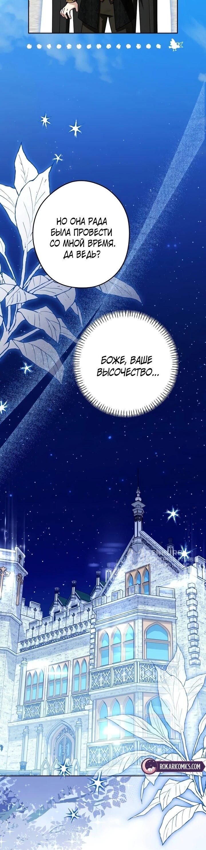 Манга Семья злодеев против моей независимости - Глава 74 Страница 38