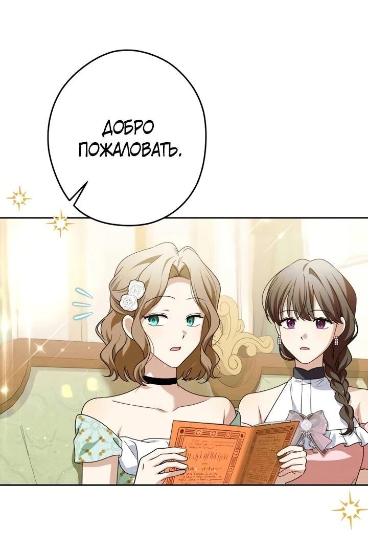 Манга Семья злодеев против моей независимости - Глава 74 Страница 9