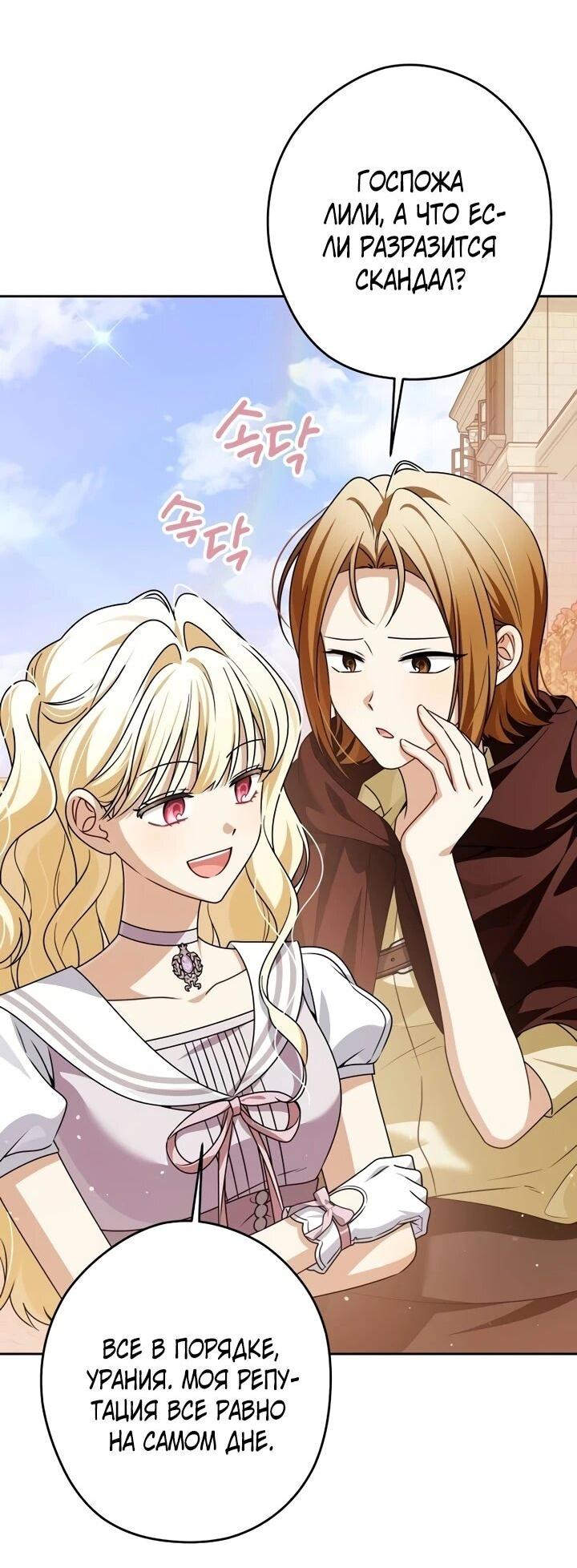 Манга Семья злодеев против моей независимости - Глава 74 Страница 29