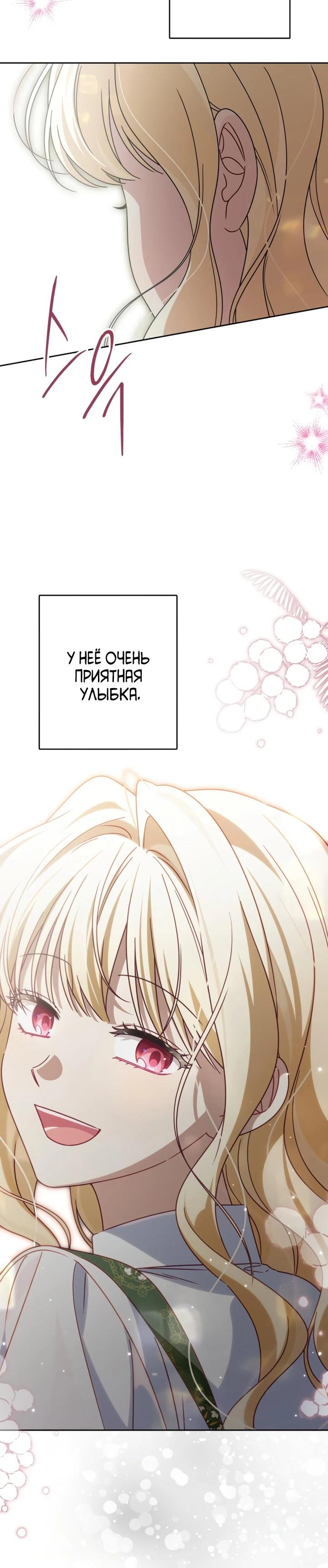 Манга Семья злодеев против моей независимости - Глава 81 Страница 24