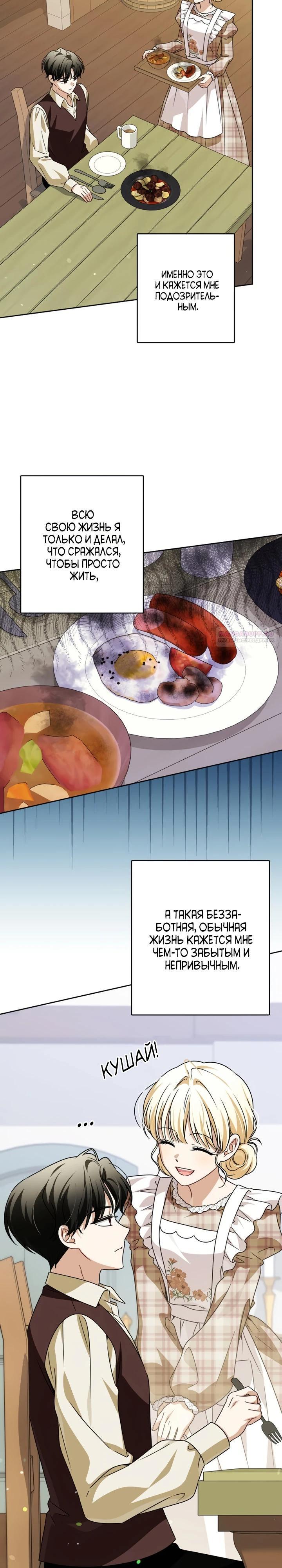 Манга Семья злодеев против моей независимости - Глава 81 Страница 18