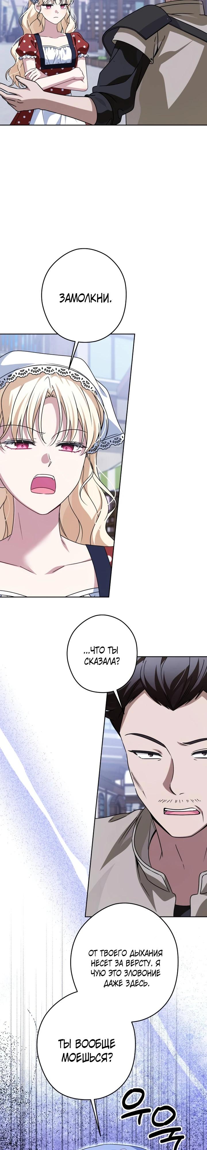 Манга Семья злодеев против моей независимости - Глава 81 Страница 7