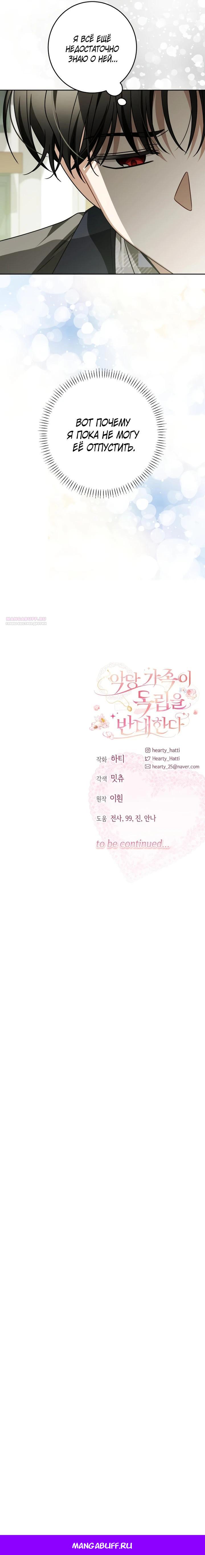 Манга Семья злодеев против моей независимости - Глава 81 Страница 25