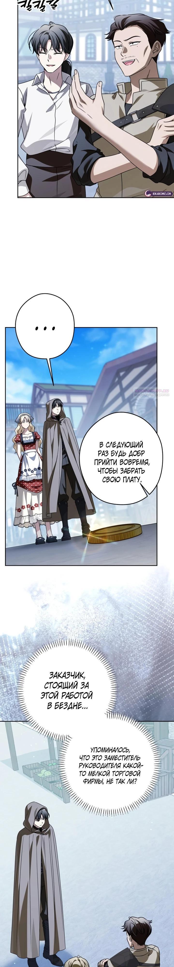 Манга Семья злодеев против моей независимости - Глава 81 Страница 2