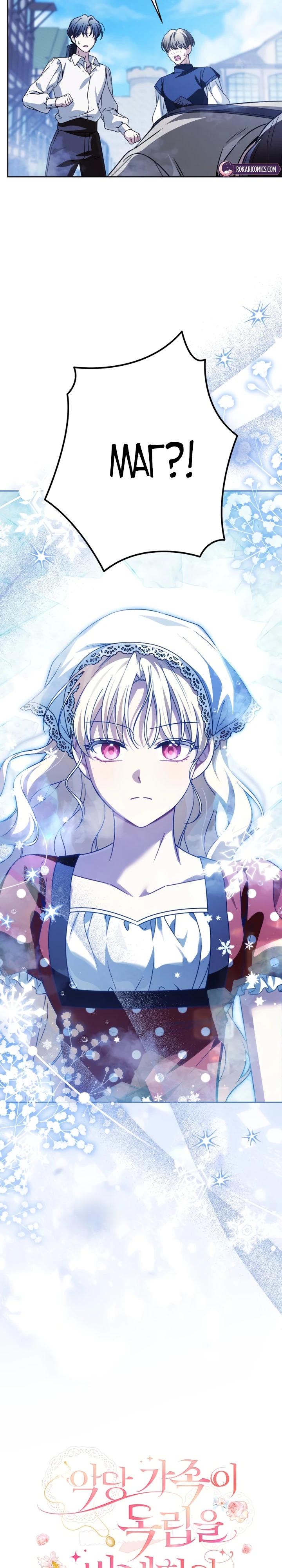 Манга Семья злодеев против моей независимости - Глава 81 Страница 12