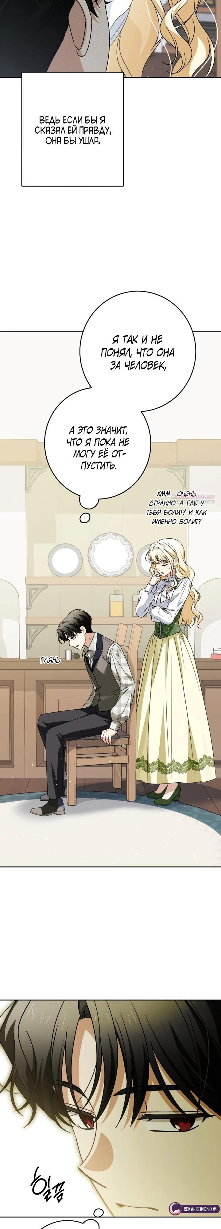 Манга Семья злодеев против моей независимости - Глава 81 Страница 22