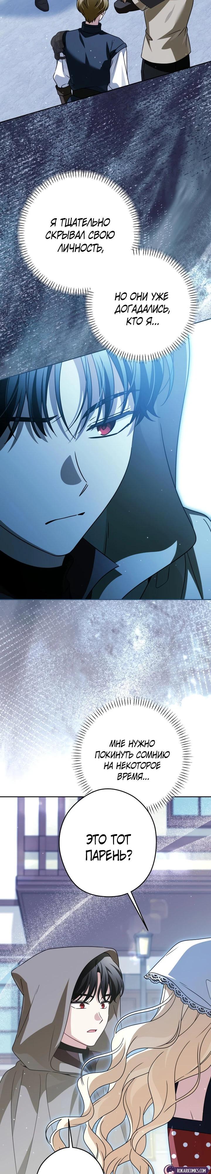 Манга Семья злодеев против моей независимости - Глава 81 Страница 3