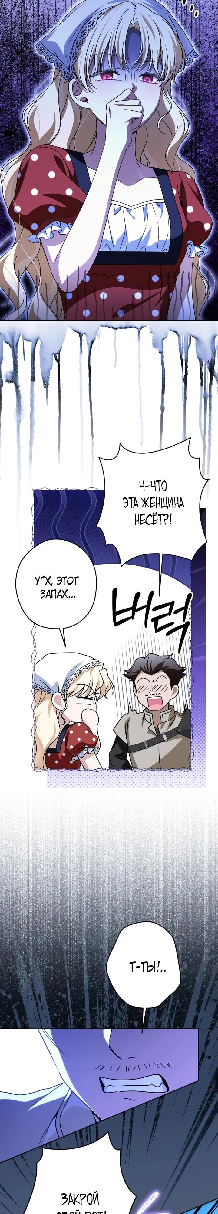 Манга Семья злодеев против моей независимости - Глава 81 Страница 8