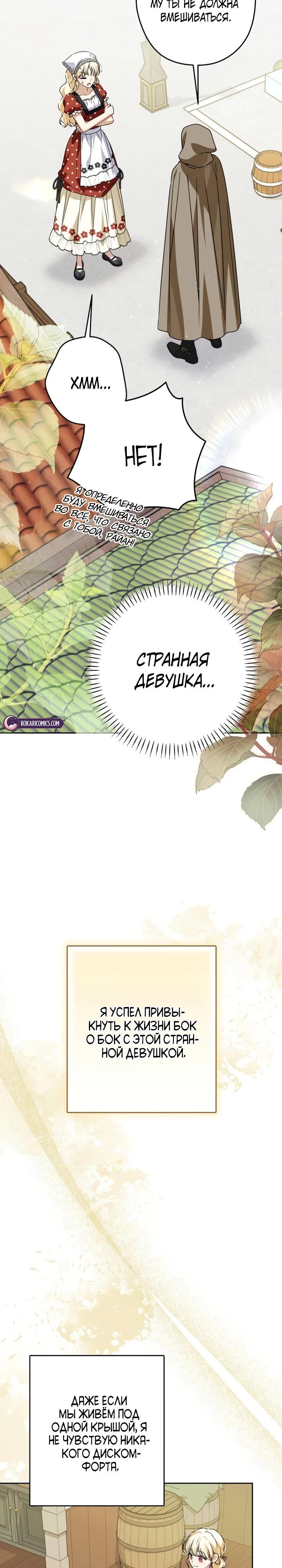 Манга Семья злодеев против моей независимости - Глава 81 Страница 17