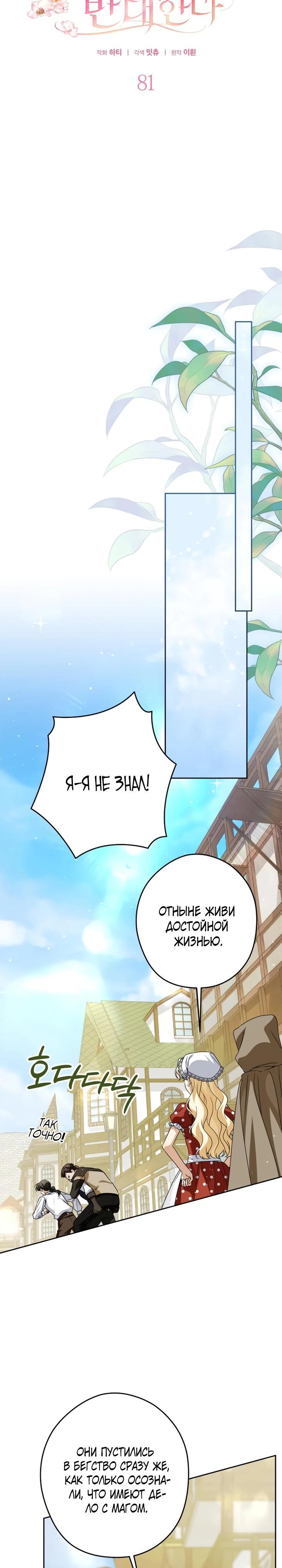 Манга Семья злодеев против моей независимости - Глава 81 Страница 13