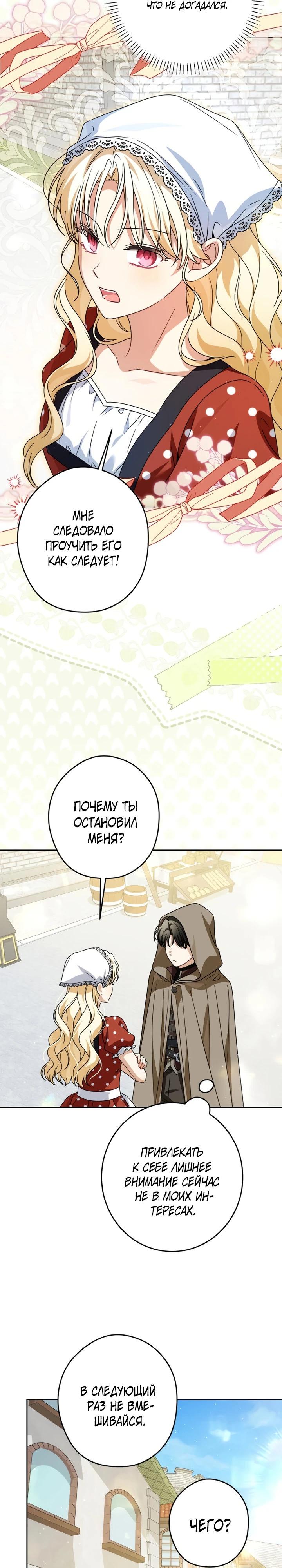 Манга Семья злодеев против моей независимости - Глава 81 Страница 15