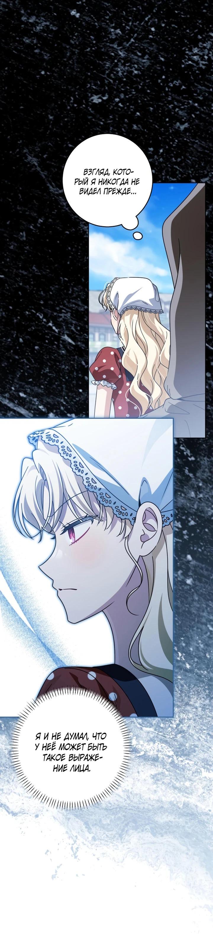 Манга Семья злодеев против моей независимости - Глава 81 Страница 5