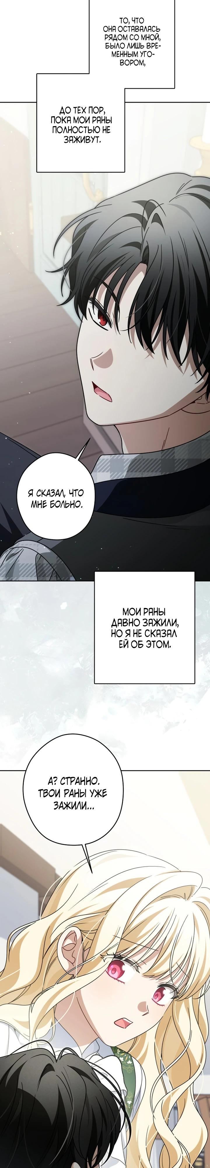 Манга Семья злодеев против моей независимости - Глава 81 Страница 21