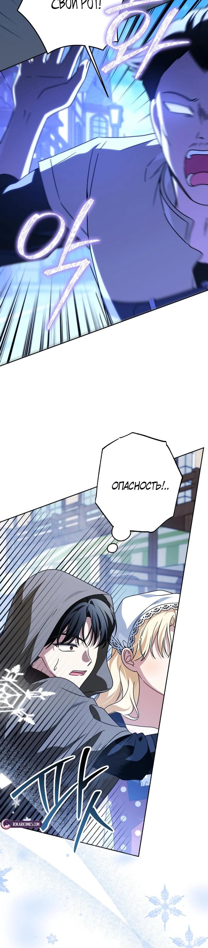 Манга Семья злодеев против моей независимости - Глава 81 Страница 9