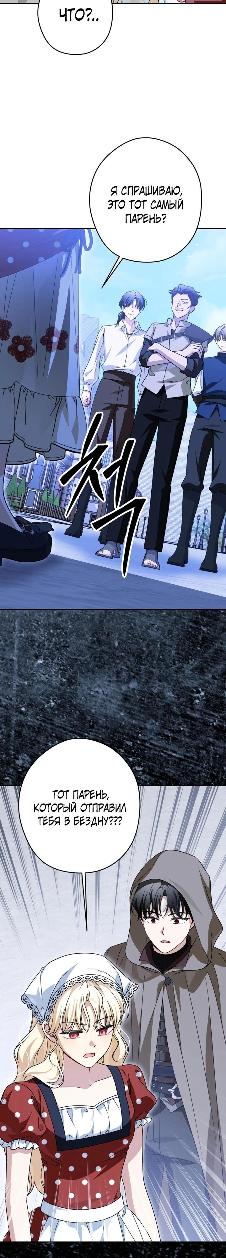 Манга Семья злодеев против моей независимости - Глава 81 Страница 4