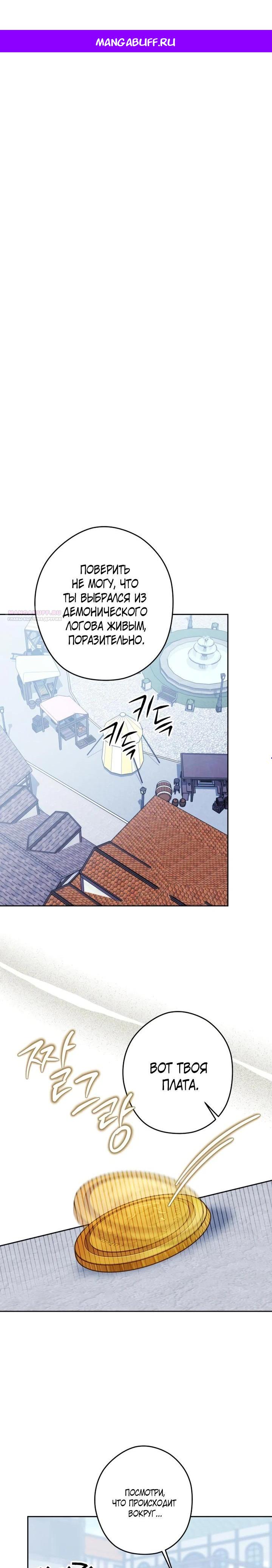 Манга Семья злодеев против моей независимости - Глава 81 Страница 1