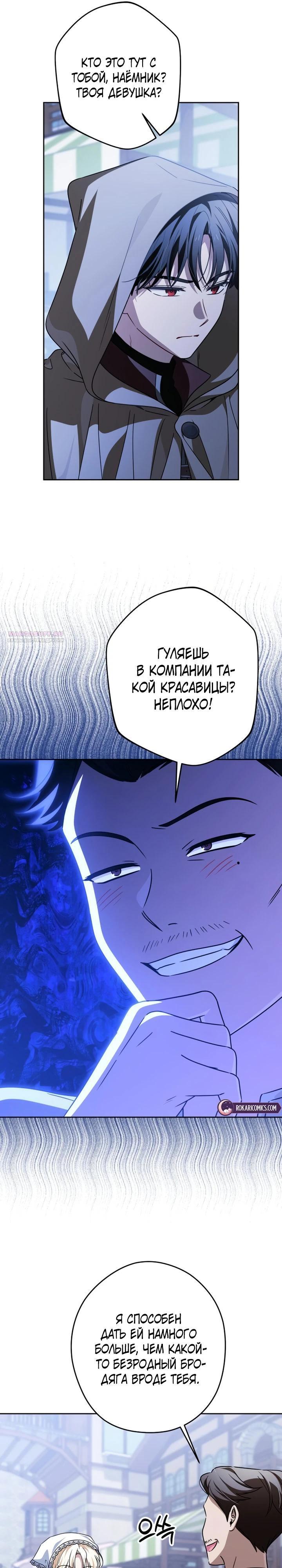 Манга Семья злодеев против моей независимости - Глава 81 Страница 6