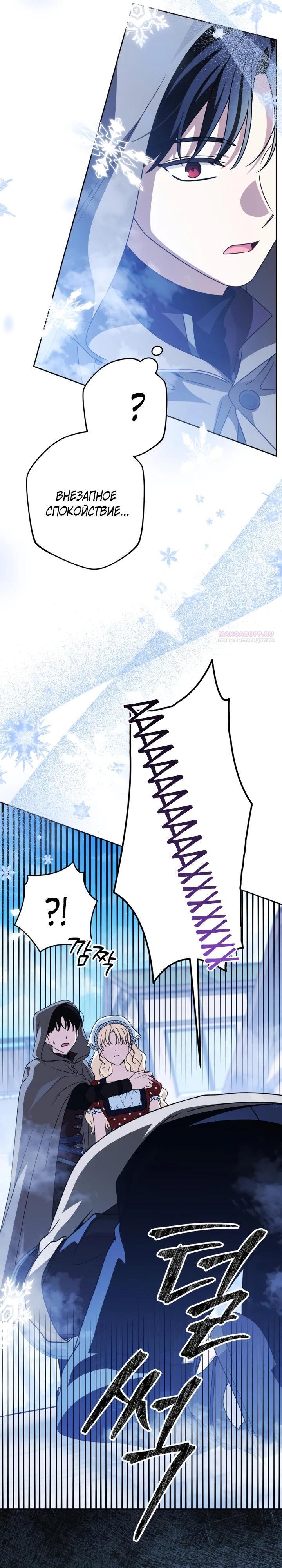 Манга Семья злодеев против моей независимости - Глава 81 Страница 10