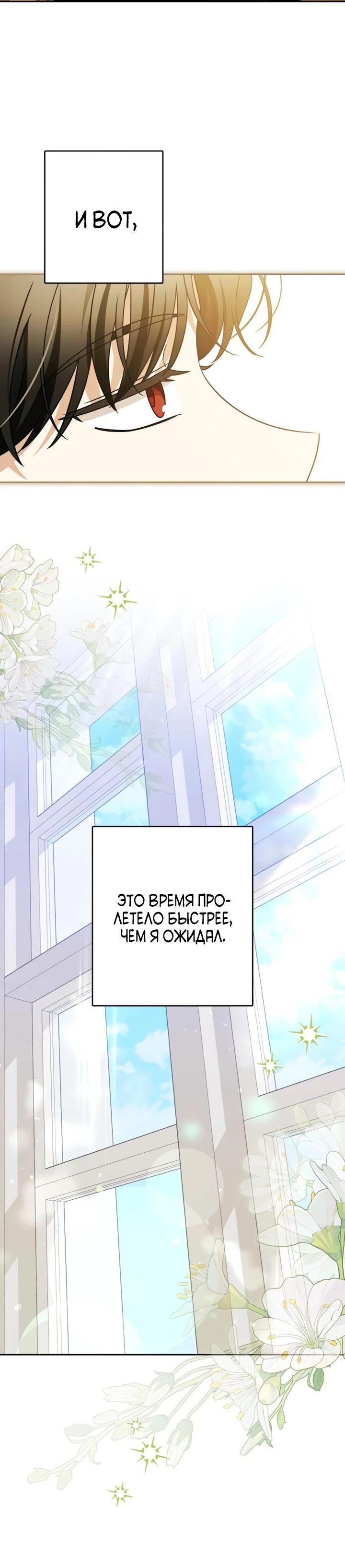 Манга Семья злодеев против моей независимости - Глава 81 Страница 19