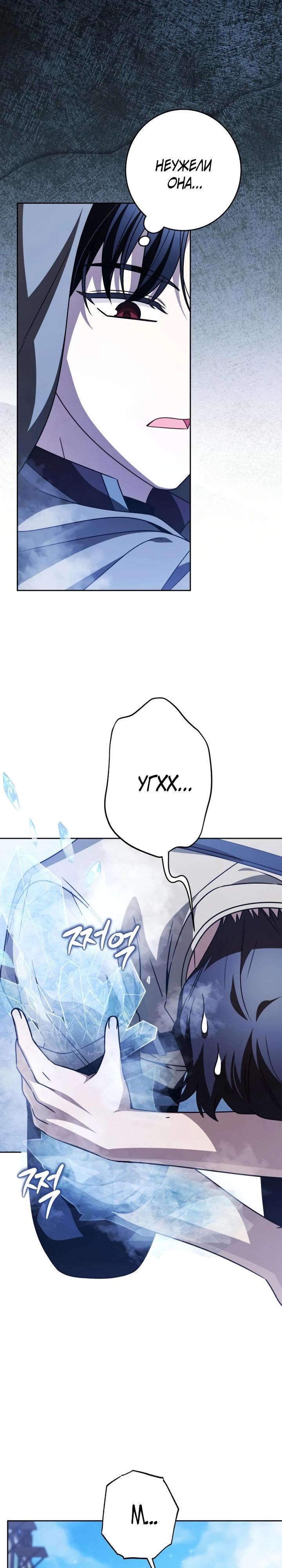 Манга Семья злодеев против моей независимости - Глава 81 Страница 11