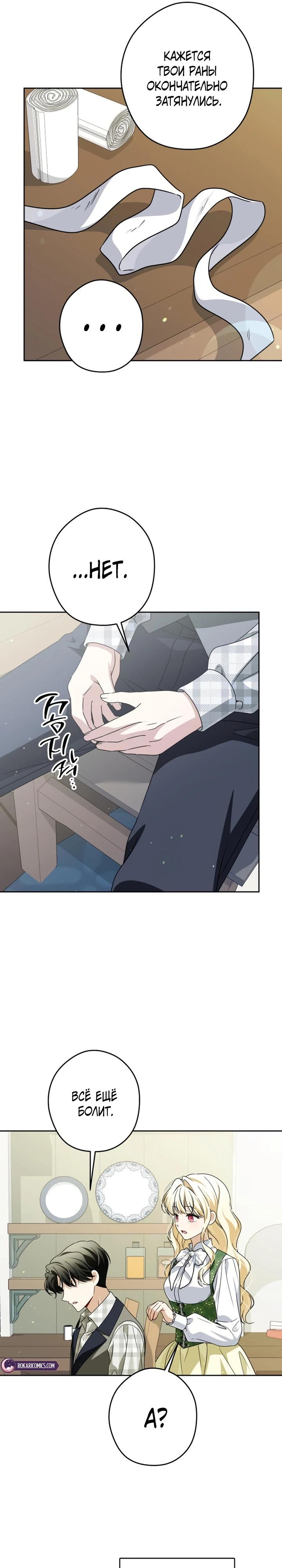 Манга Семья злодеев против моей независимости - Глава 81 Страница 20