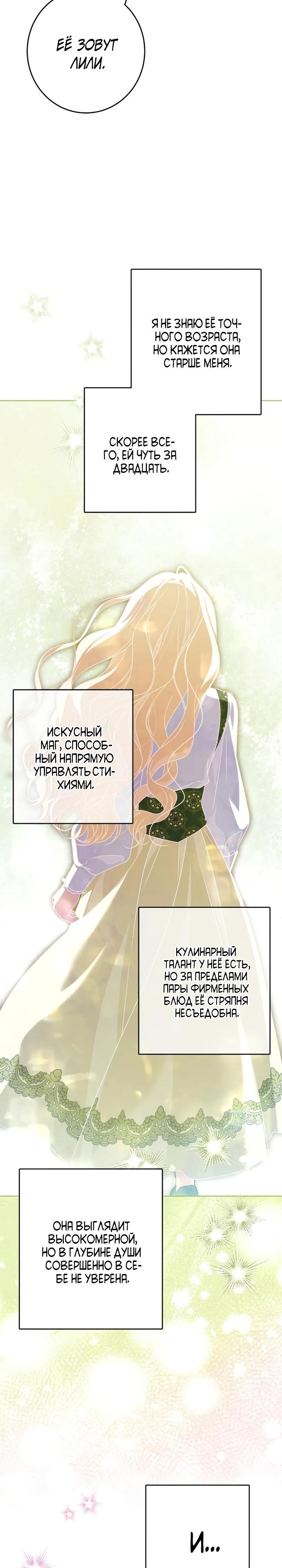 Манга Семья злодеев против моей независимости - Глава 81 Страница 23