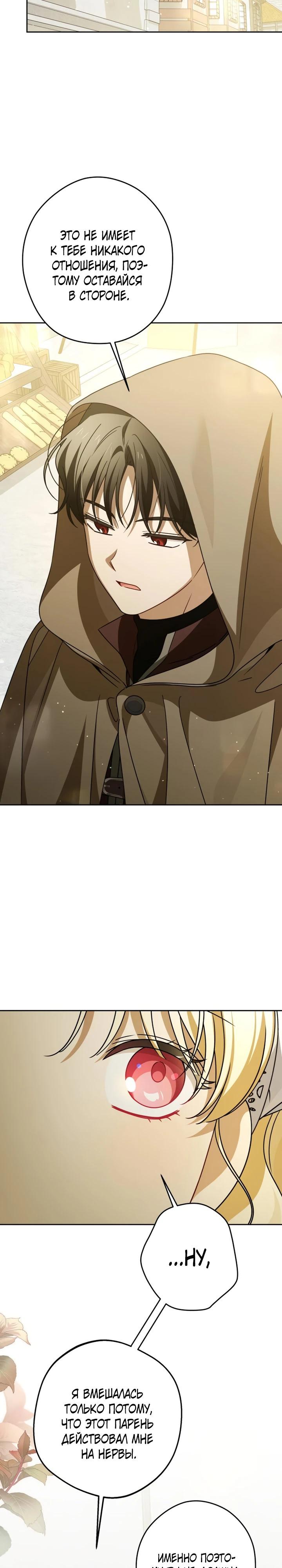 Манга Семья злодеев против моей независимости - Глава 81 Страница 16