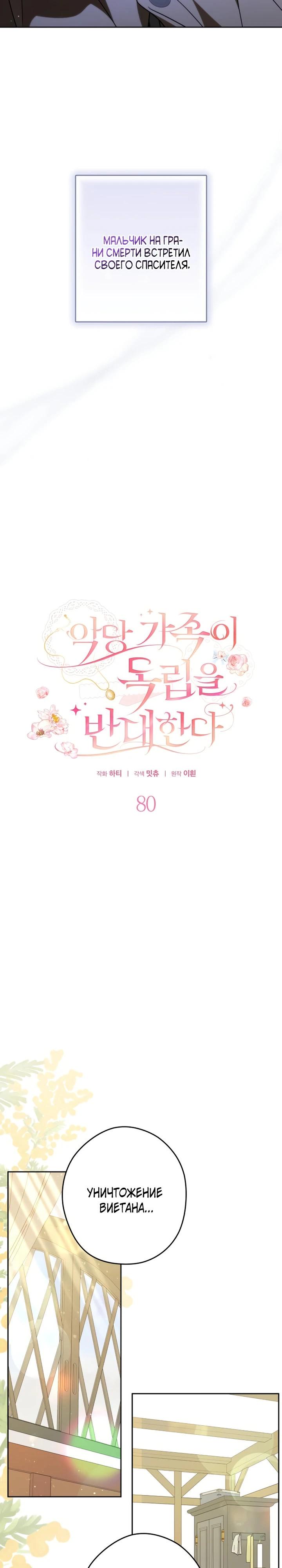 Манга Семья злодеев против моей независимости - Глава 80 Страница 9