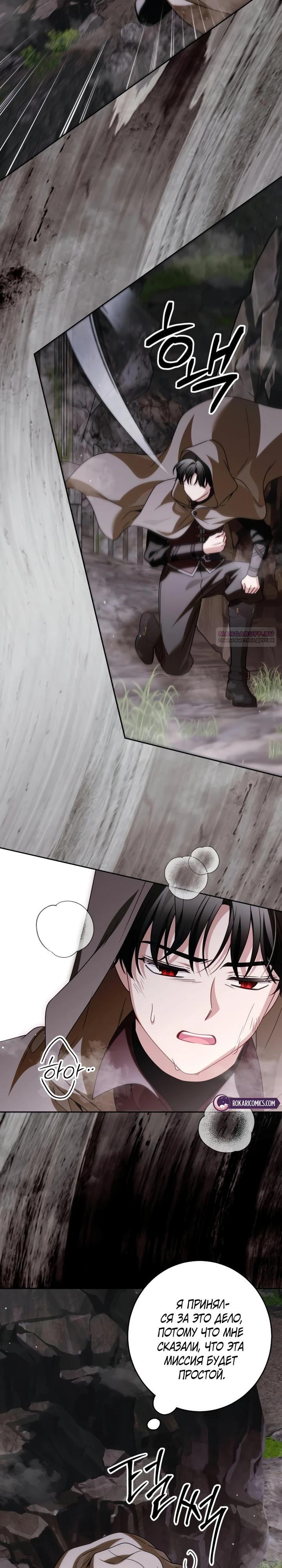 Манга Семья злодеев против моей независимости - Глава 80 Страница 2