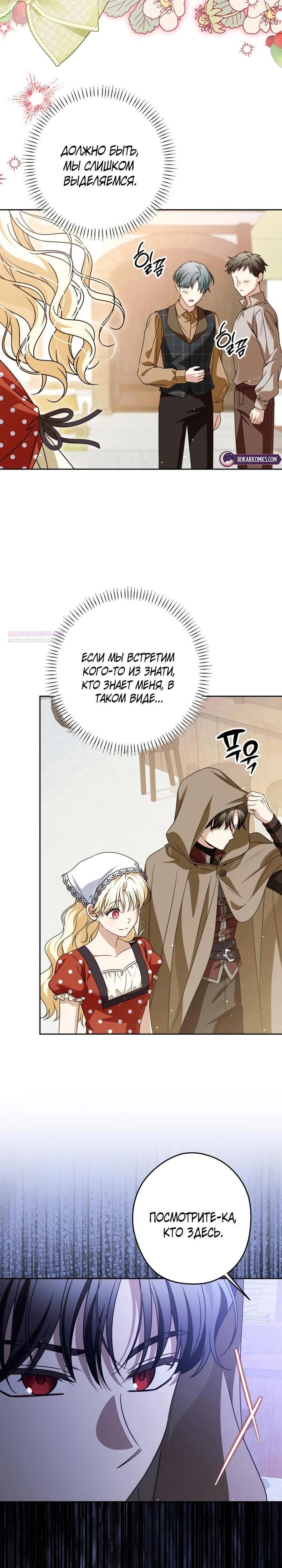 Манга Семья злодеев против моей независимости - Глава 80 Страница 22