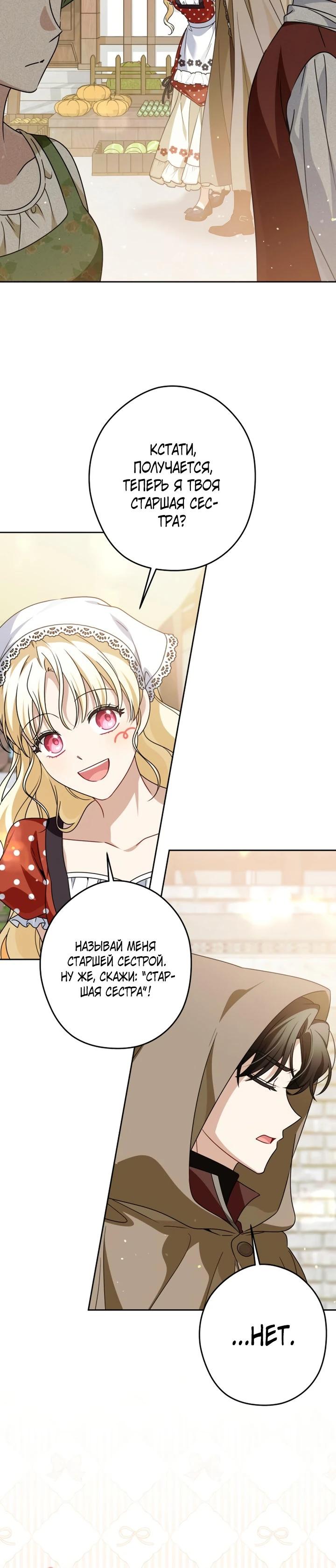 Манга Семья злодеев против моей независимости - Глава 80 Страница 20