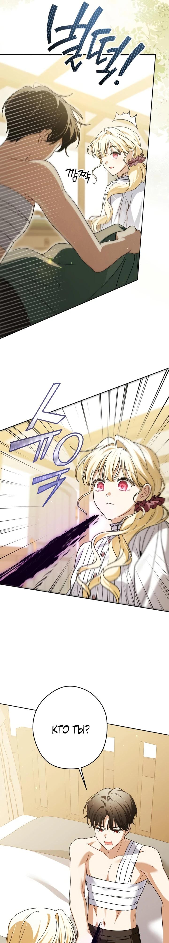 Манга Семья злодеев против моей независимости - Глава 80 Страница 11