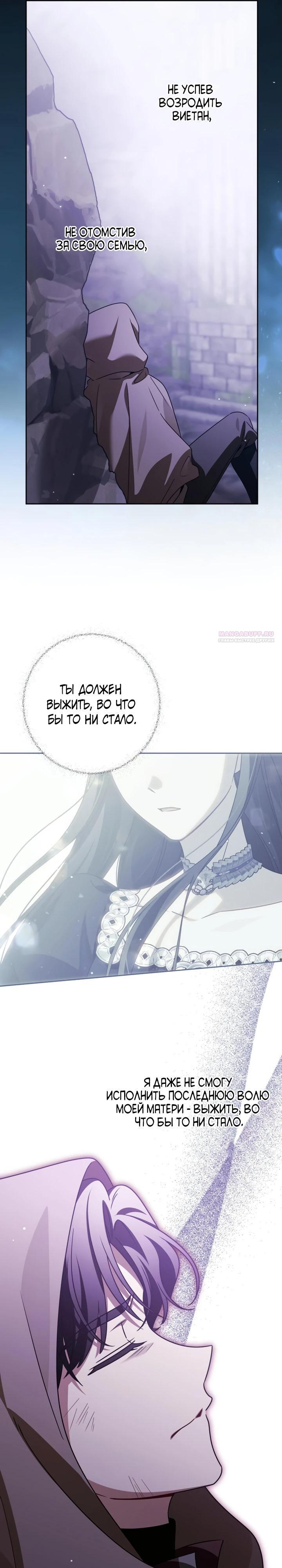 Манга Семья злодеев против моей независимости - Глава 80 Страница 6