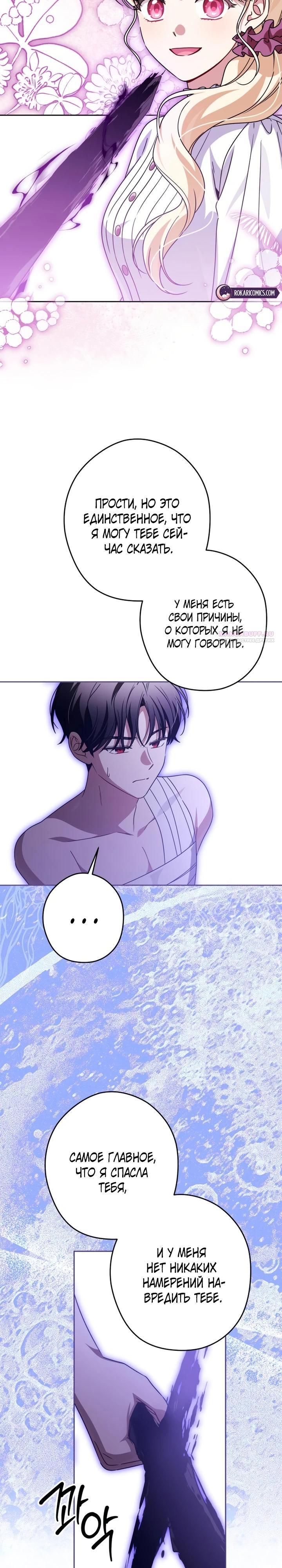 Манга Семья злодеев против моей независимости - Глава 80 Страница 14