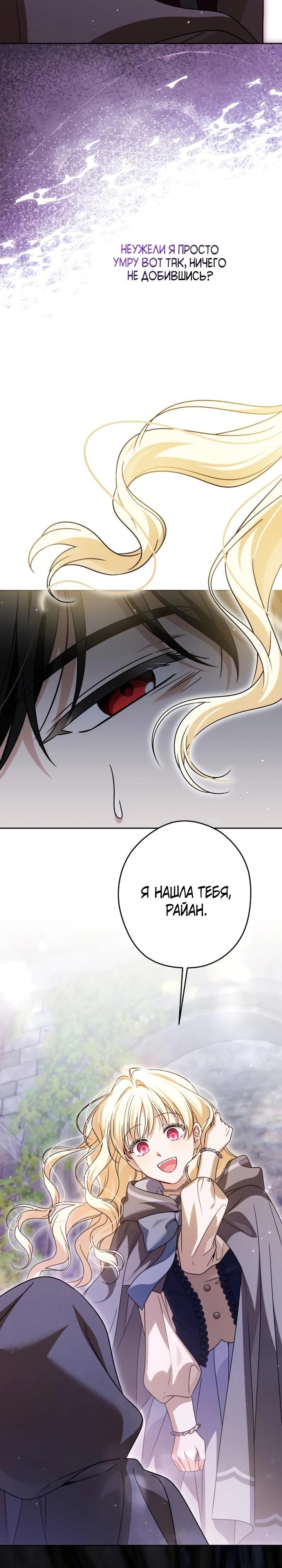 Манга Семья злодеев против моей независимости - Глава 80 Страница 7