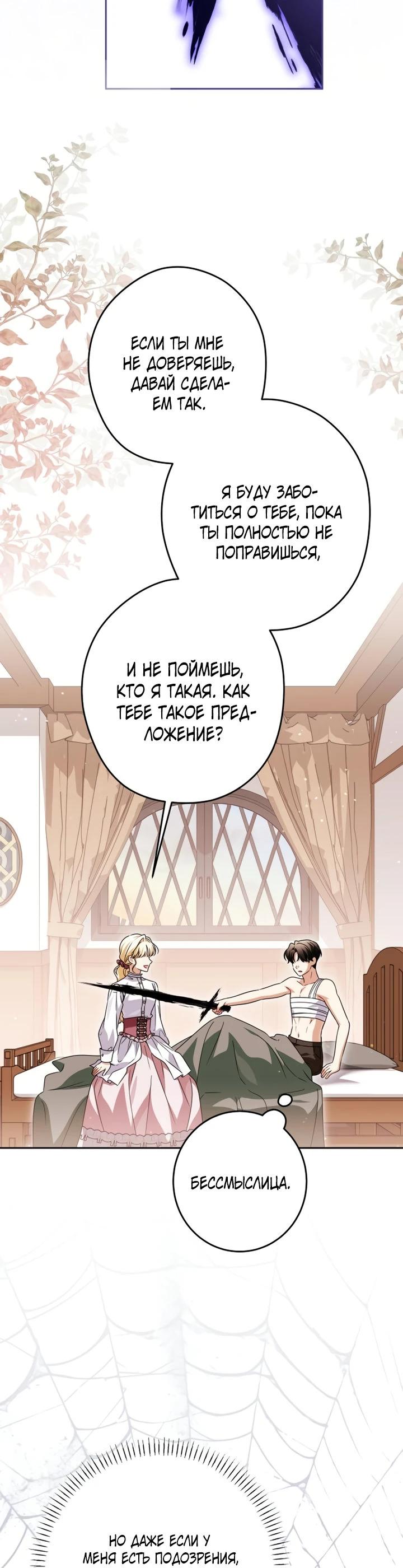 Манга Семья злодеев против моей независимости - Глава 80 Страница 15