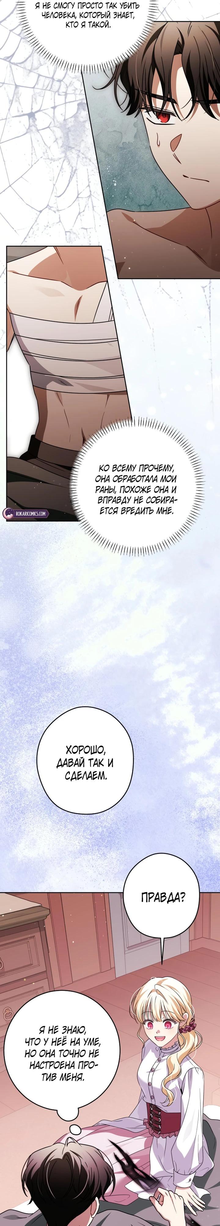 Манга Семья злодеев против моей независимости - Глава 80 Страница 16