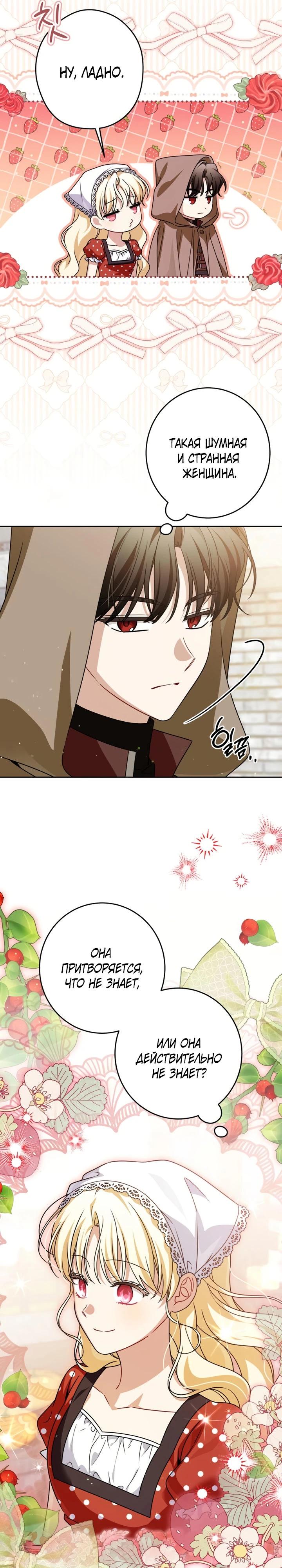 Манга Семья злодеев против моей независимости - Глава 80 Страница 21