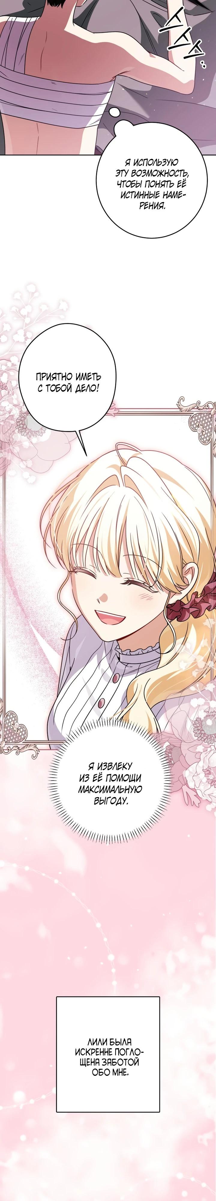 Манга Семья злодеев против моей независимости - Глава 80 Страница 17