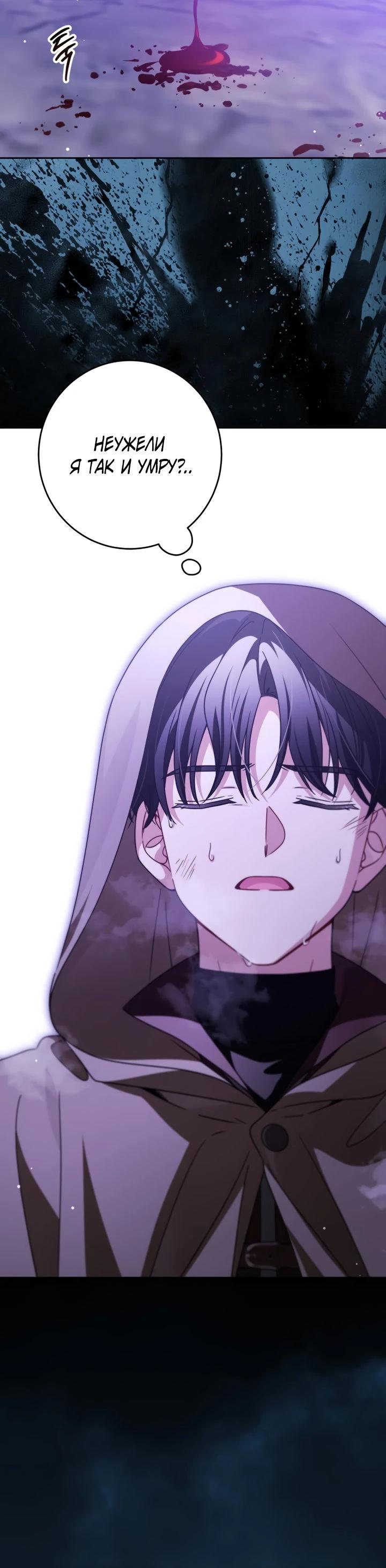 Манга Семья злодеев против моей независимости - Глава 80 Страница 5